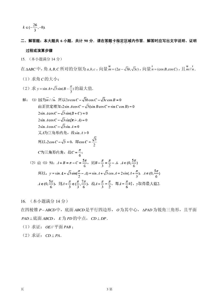 2020届江苏省无锡市普通高中高三上学期期末调研考试数学（理）试题（PDF版）.pdf_第3页