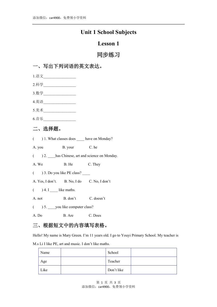 Unit 1 School Subjects Lesson 1 同步练习 3.doc_第1页