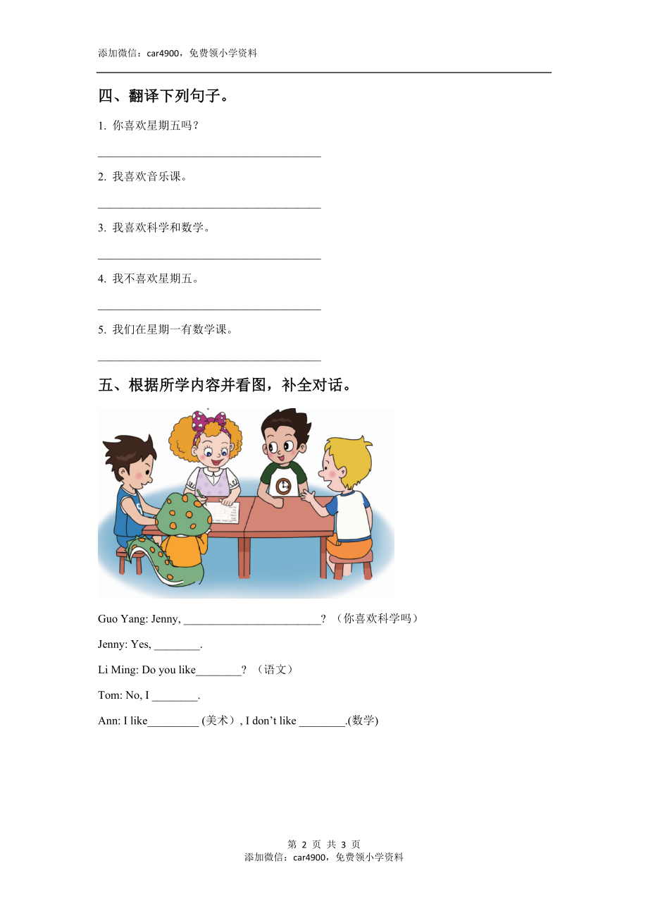 Unit 1 School Subjects Lesson 1 同步练习 3.doc_第2页