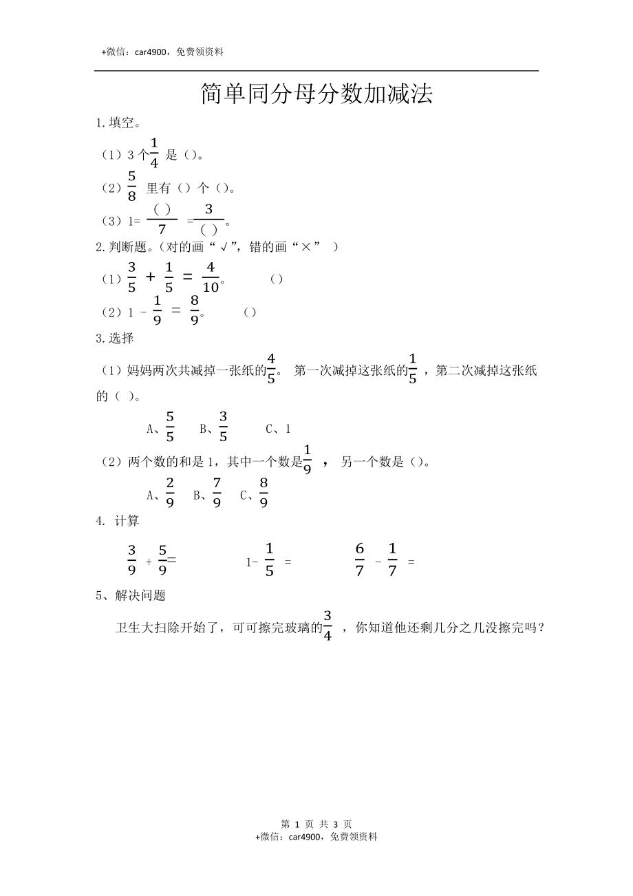 三（上）西师版数学八单元课时.3.docx_第1页