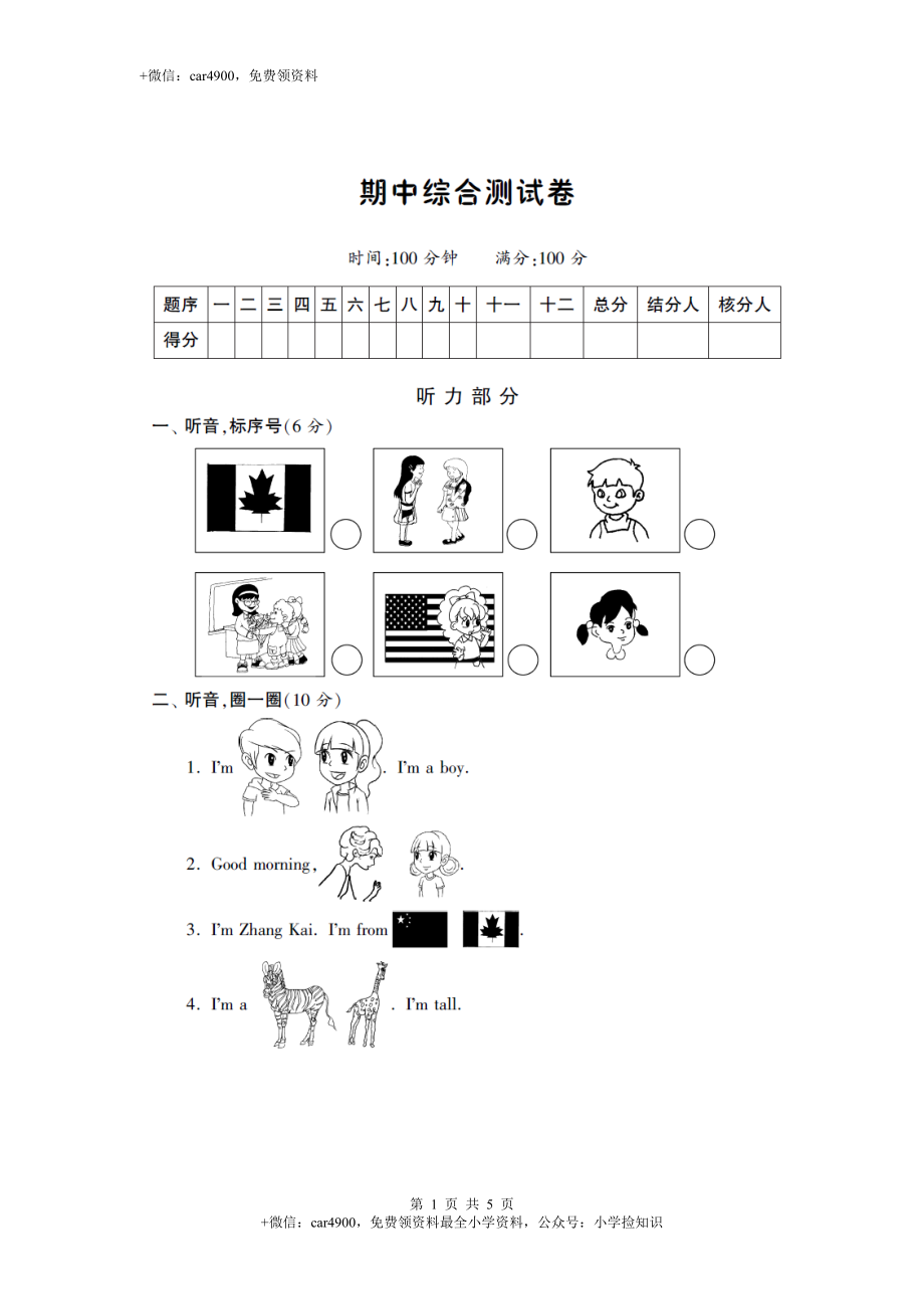 PEP人教版小学英语三年级下学期期中测试卷2 .doc_第1页