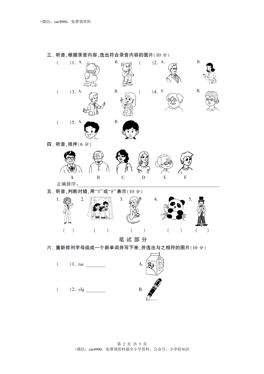 PEP人教版小学英语三年级下学期期中测试卷2 .doc_第2页