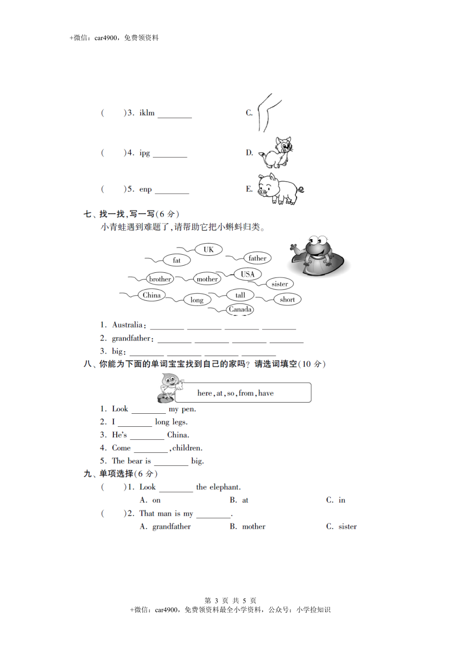 PEP人教版小学英语三年级下学期期中测试卷2 .doc_第3页