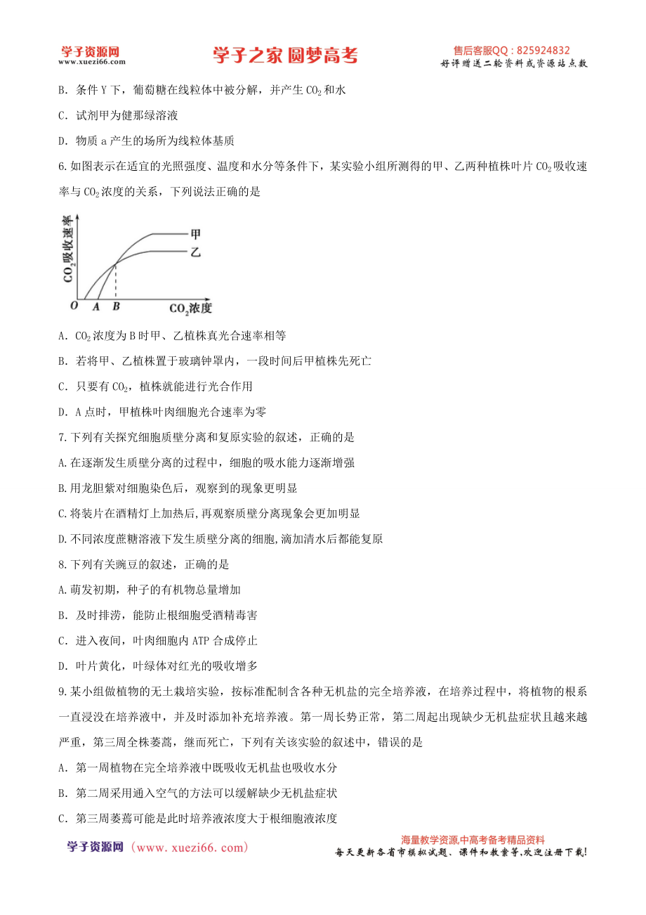 【全国百强校word】河北省衡水中学2017届高三上学期第三次调研考试生物试题.doc_第2页