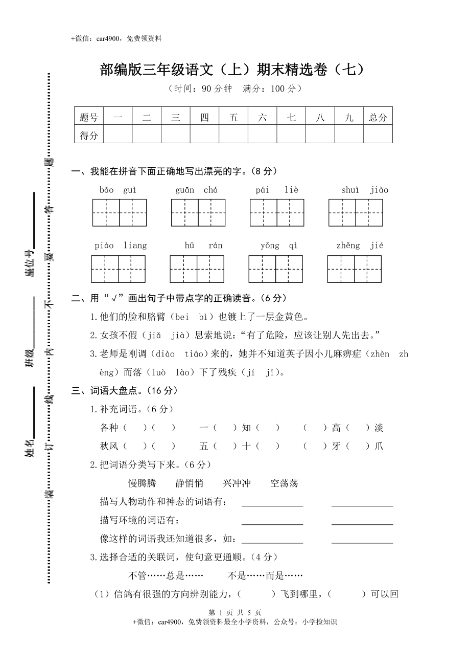 7.期末精选卷（七） .doc_第1页