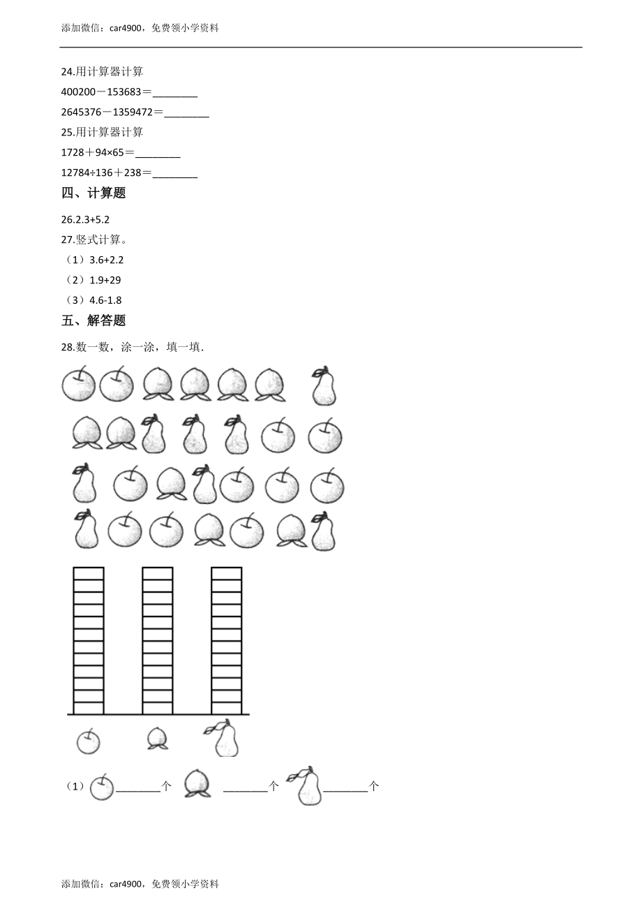 四年级下册数学单元测试-7.小数的加法和减法西师大版（2014秋）（含答案）.docx_第3页