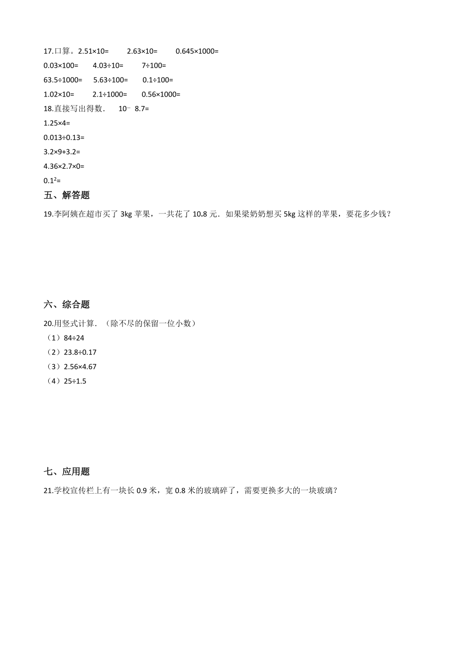 五年级上册数学一课一练-1.1小数乘整数 西师大版（2014秋）含答案.docx_第2页