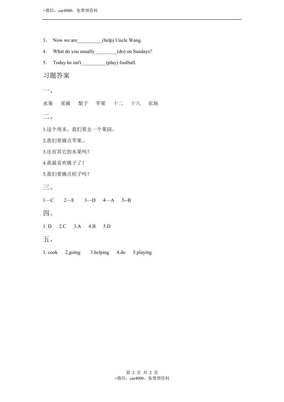 Module 4 Unit 1 We'll pick fruit. 习题（含答案） .doc_第2页