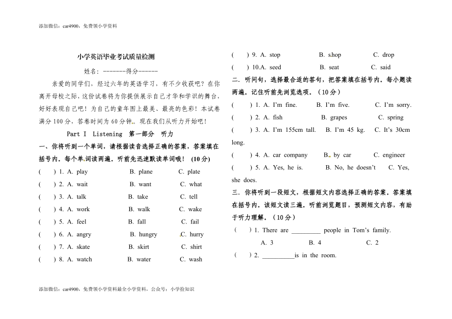 六年级下英语模拟试卷-全优发展-人教（PEP）（网资源）.doc_第1页