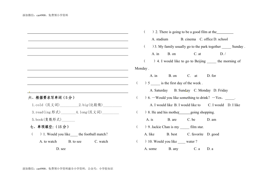 六年级下英语模拟试卷-全优发展-人教（PEP）（网资源）.doc_第3页