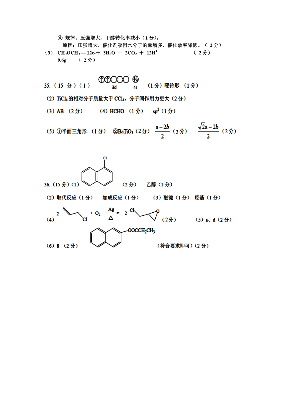 河北省衡水中学2020届高三下学期一调理科综合答案.pdf_第2页