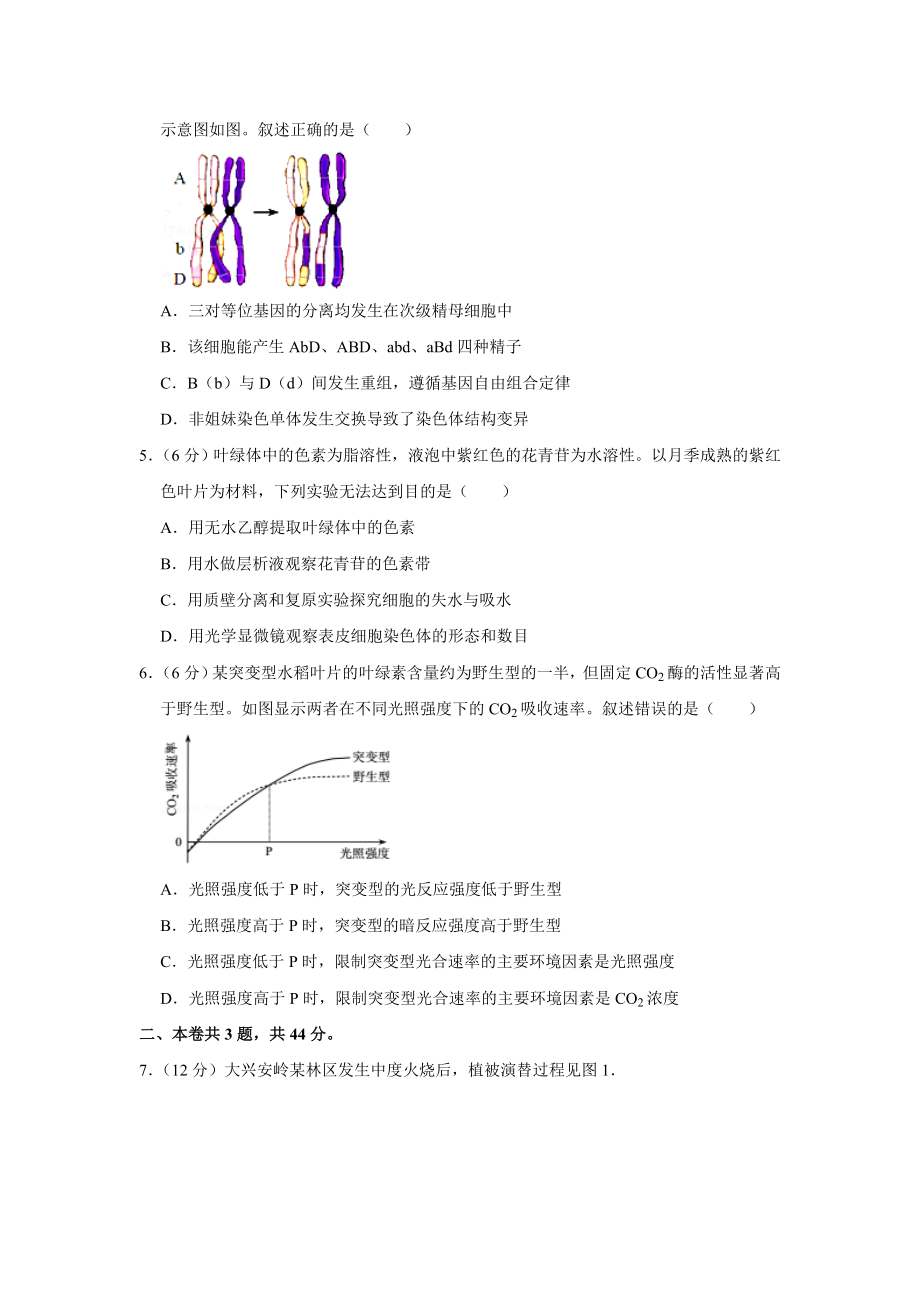 2017年高考生物真题（天津自主命题）（原卷版）.doc_第2页