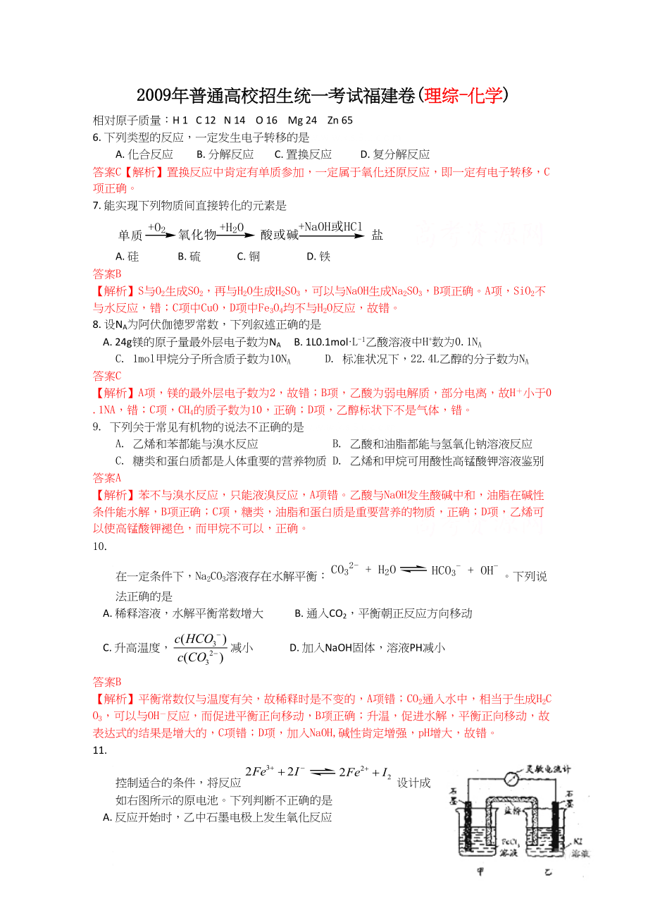 2009年高考化学真题（福建自主命题）.doc_第1页