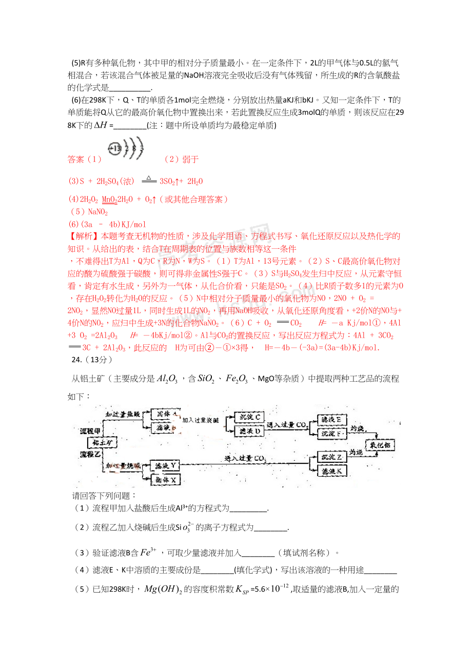 2009年高考化学真题（福建自主命题）.doc_第3页