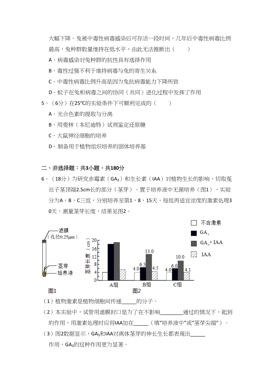 2014年高考生物真题（北京自主命题）（解析版）.doc_第2页