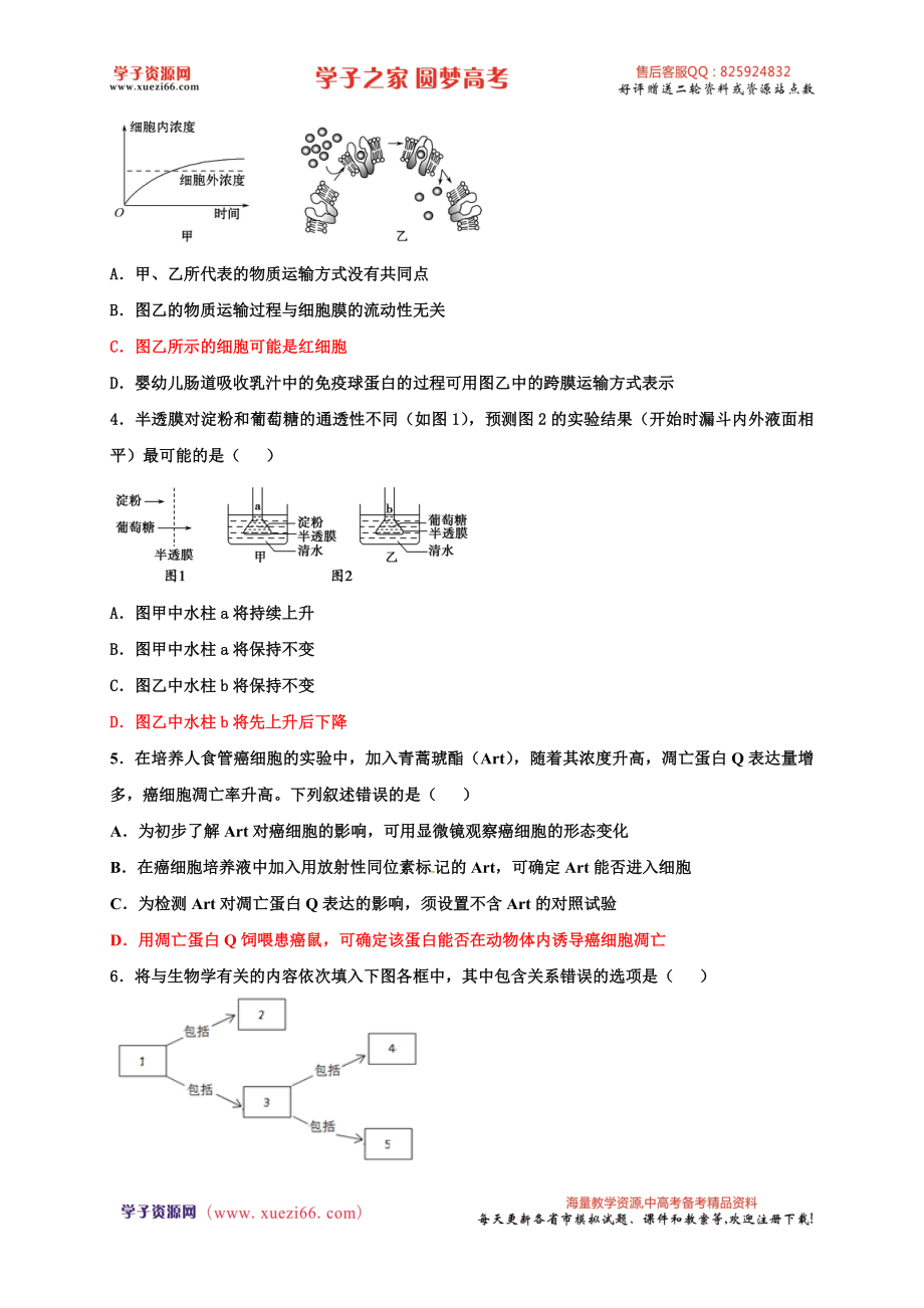 河北省衡水中学2017届高三上学期期中考试生物试题.doc_第2页