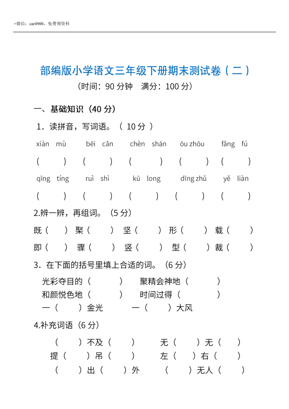 试卷压轴丨部编版小学语文三年级下册期末测试卷（二） .doc_第1页