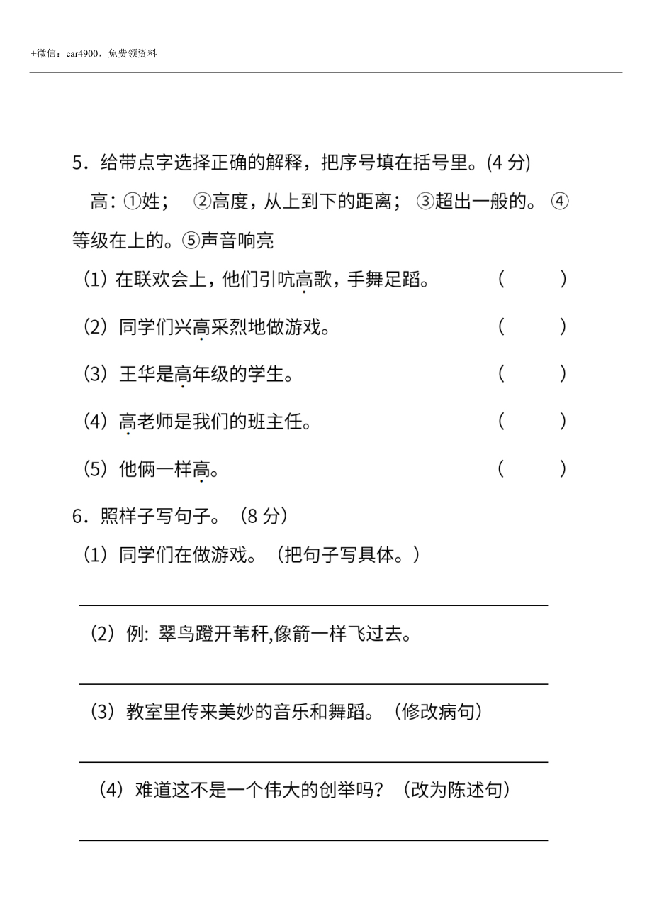 试卷压轴丨部编版小学语文三年级下册期末测试卷（二） .doc_第2页