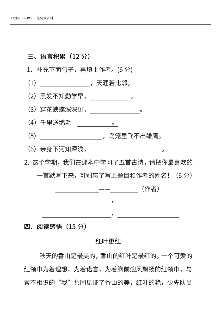 试卷压轴丨部编版小学语文三年级下册期末测试卷（二） .doc_第3页