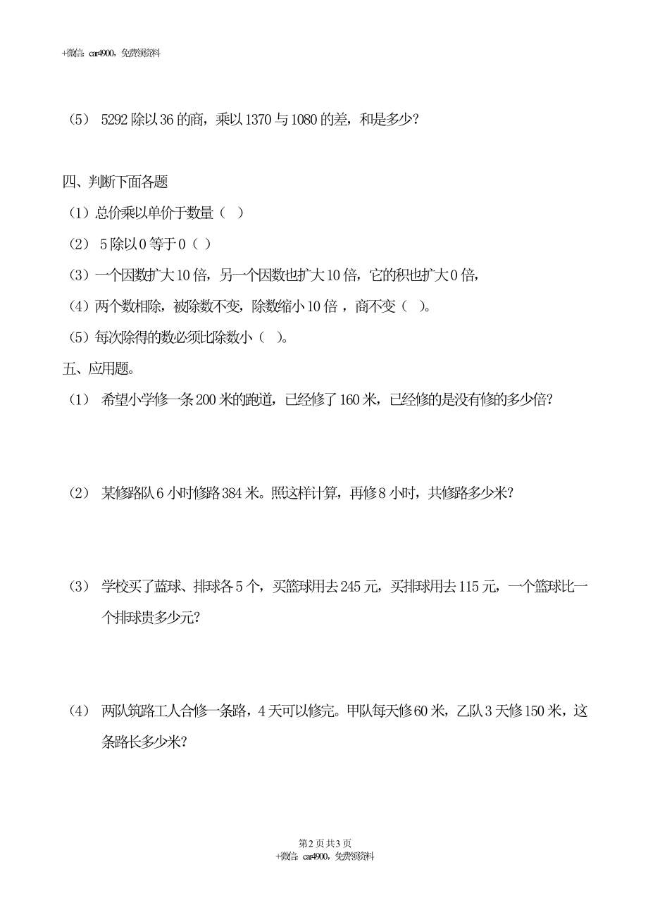 【沪教版】三年级数学下册期末试卷.doc_第2页