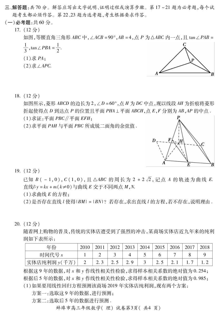 蚌埠高三数学(理)(二模).pdf_第3页