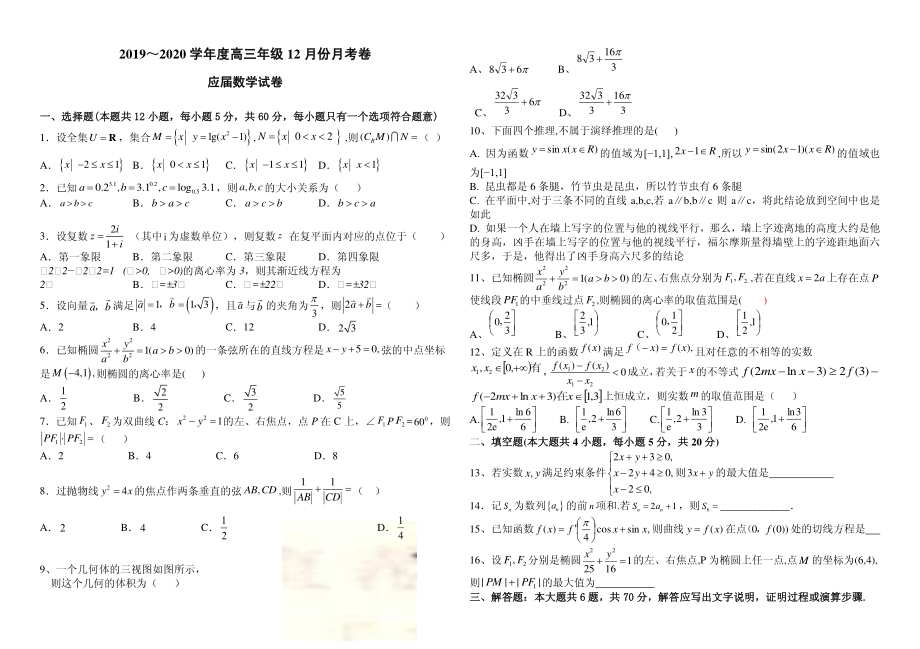 2020届安徽省毛坦厂中学高三12月月考试题 数学（文）（应届）（PDF版）.pdf_第1页