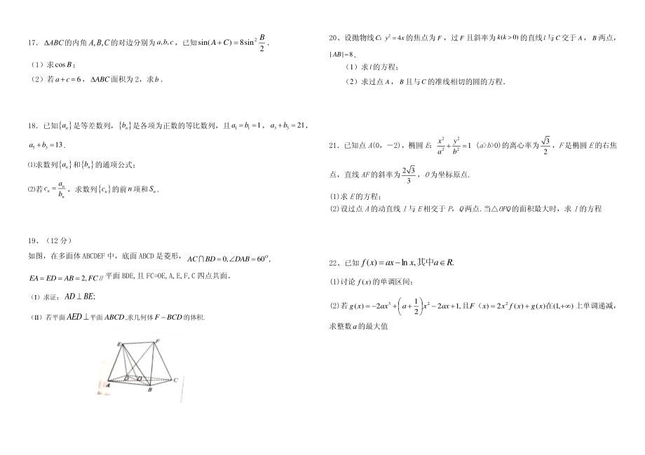 2020届安徽省毛坦厂中学高三12月月考试题 数学（文）（应届）（PDF版）.pdf_第2页