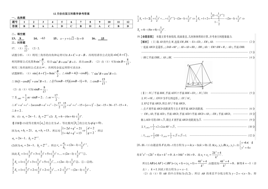 2020届安徽省毛坦厂中学高三12月月考试题 数学（文）（应届）（PDF版）.pdf_第3页