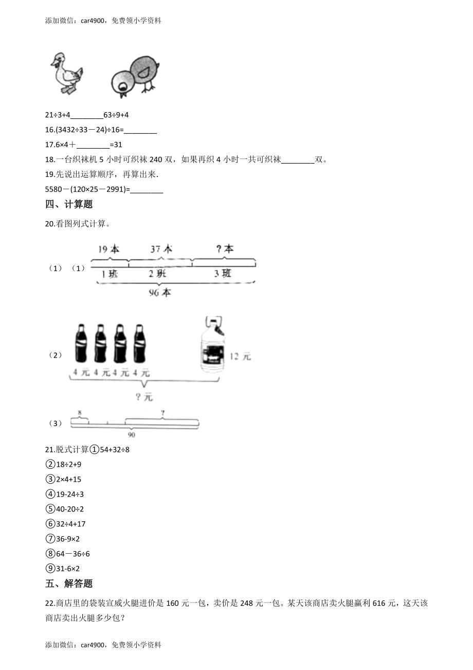 【沪教版六年制】四年级下册一课一练-1.1四则运算（含答案）+.docx_第2页