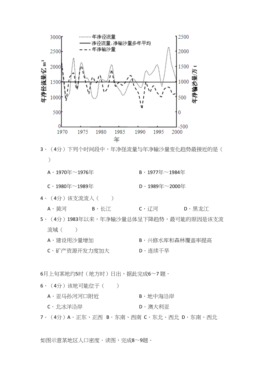 2012年高考地理真题（大纲卷）（解析版）.doc_第2页