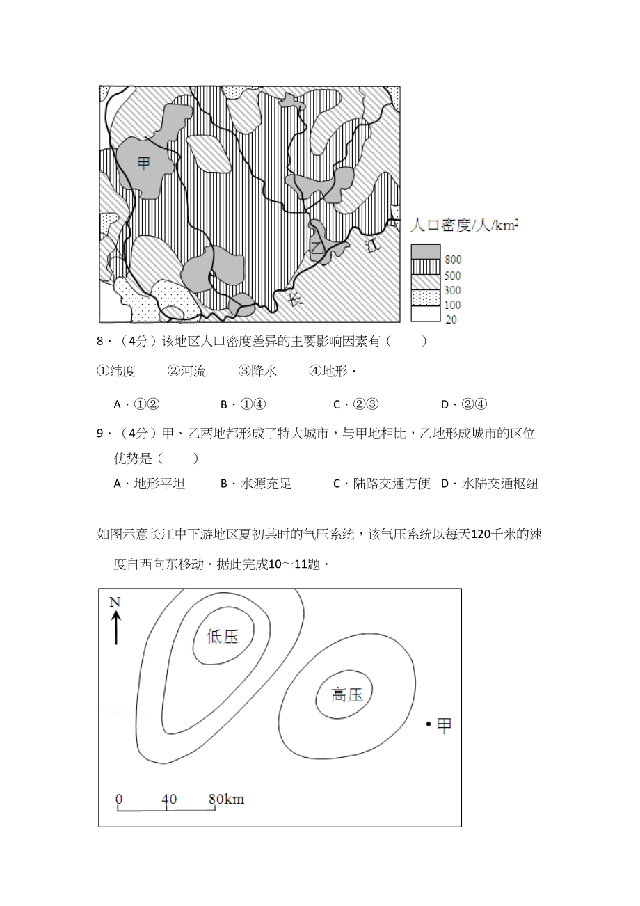 2012年高考地理真题（大纲卷）（解析版）.doc_第3页