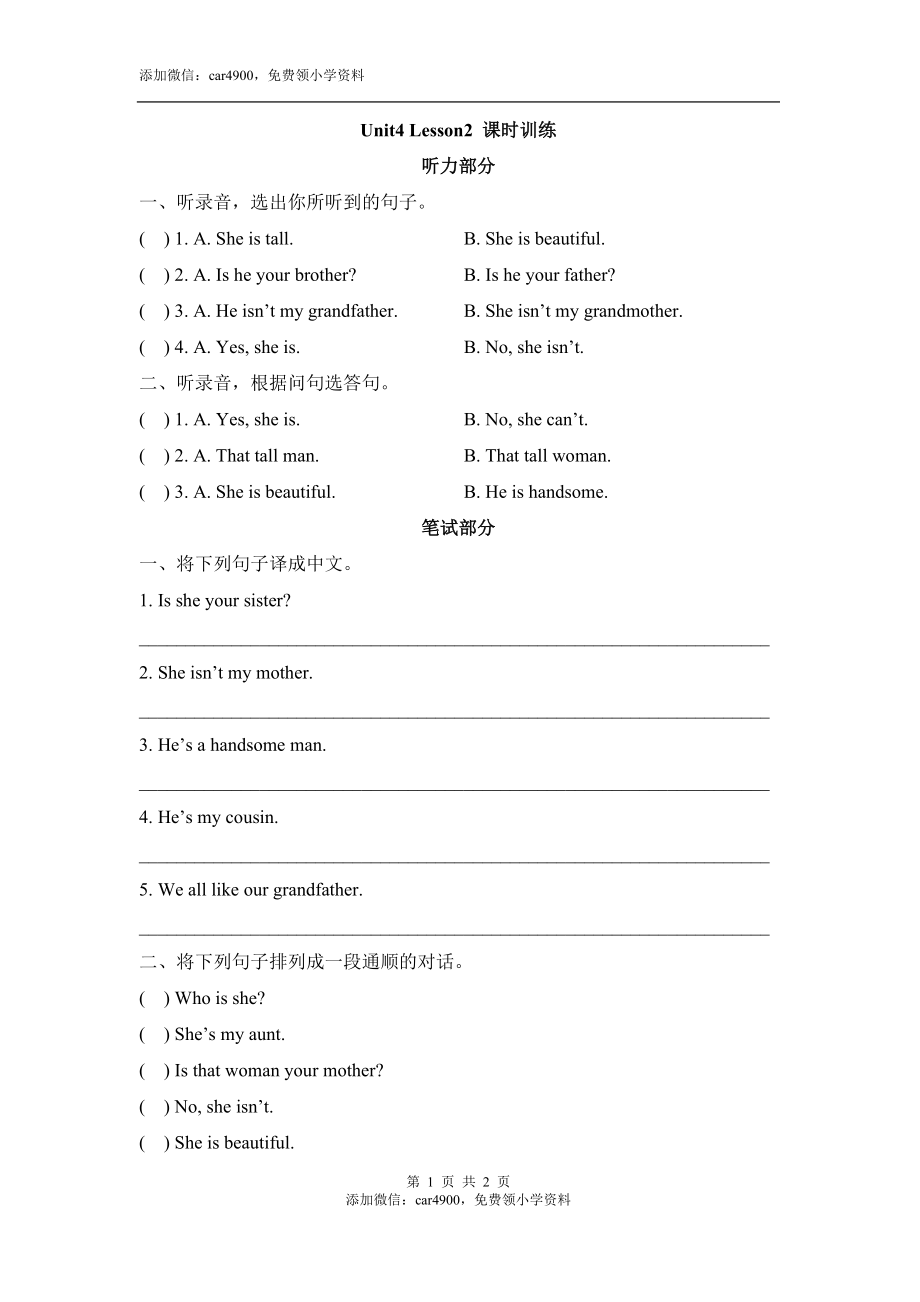 Unit4_Lesson2_课时训练.doc_第1页