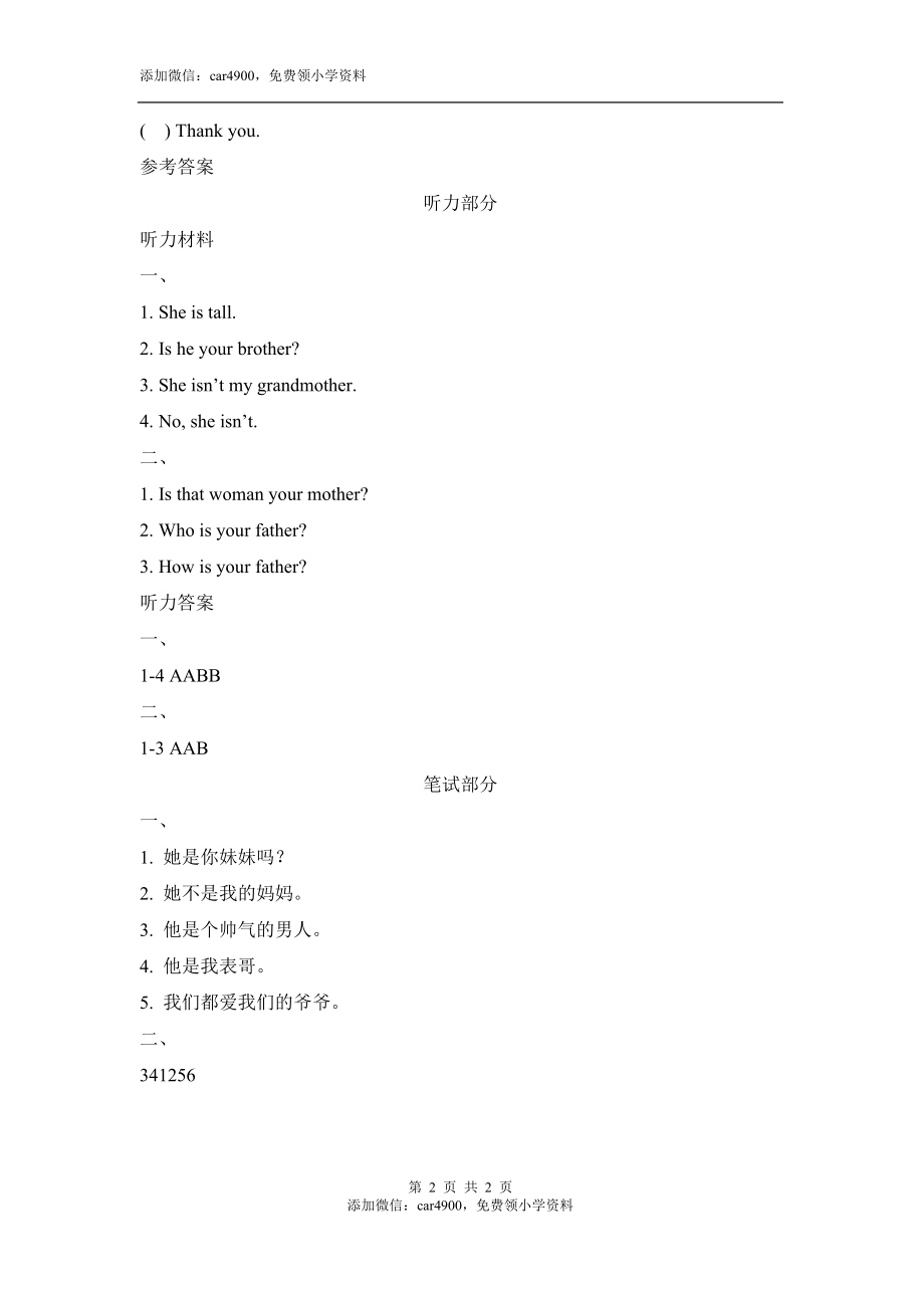 Unit4_Lesson2_课时训练.doc_第2页