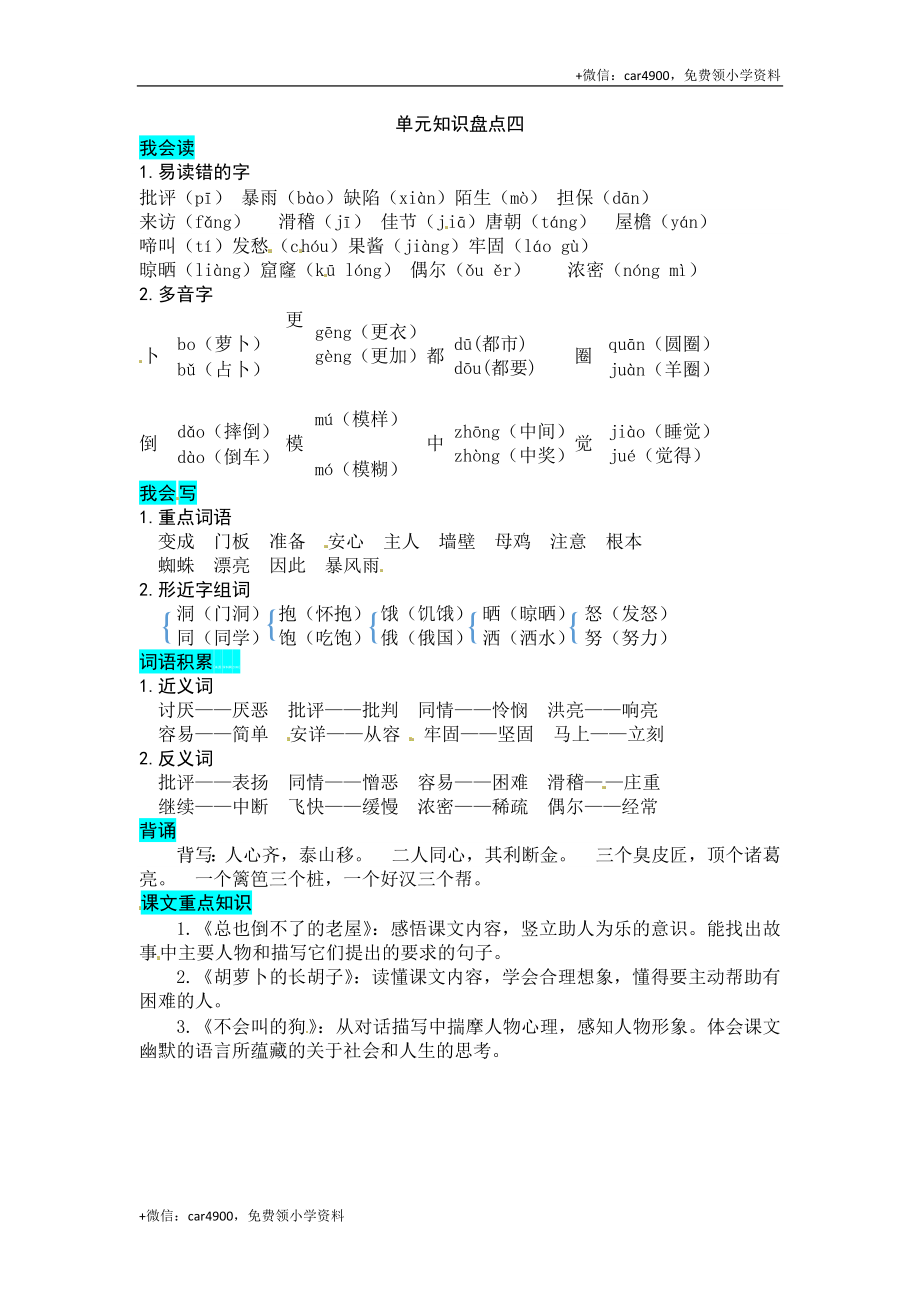 统编版语文三年级上册第四单元知识盘点 .docx_第1页