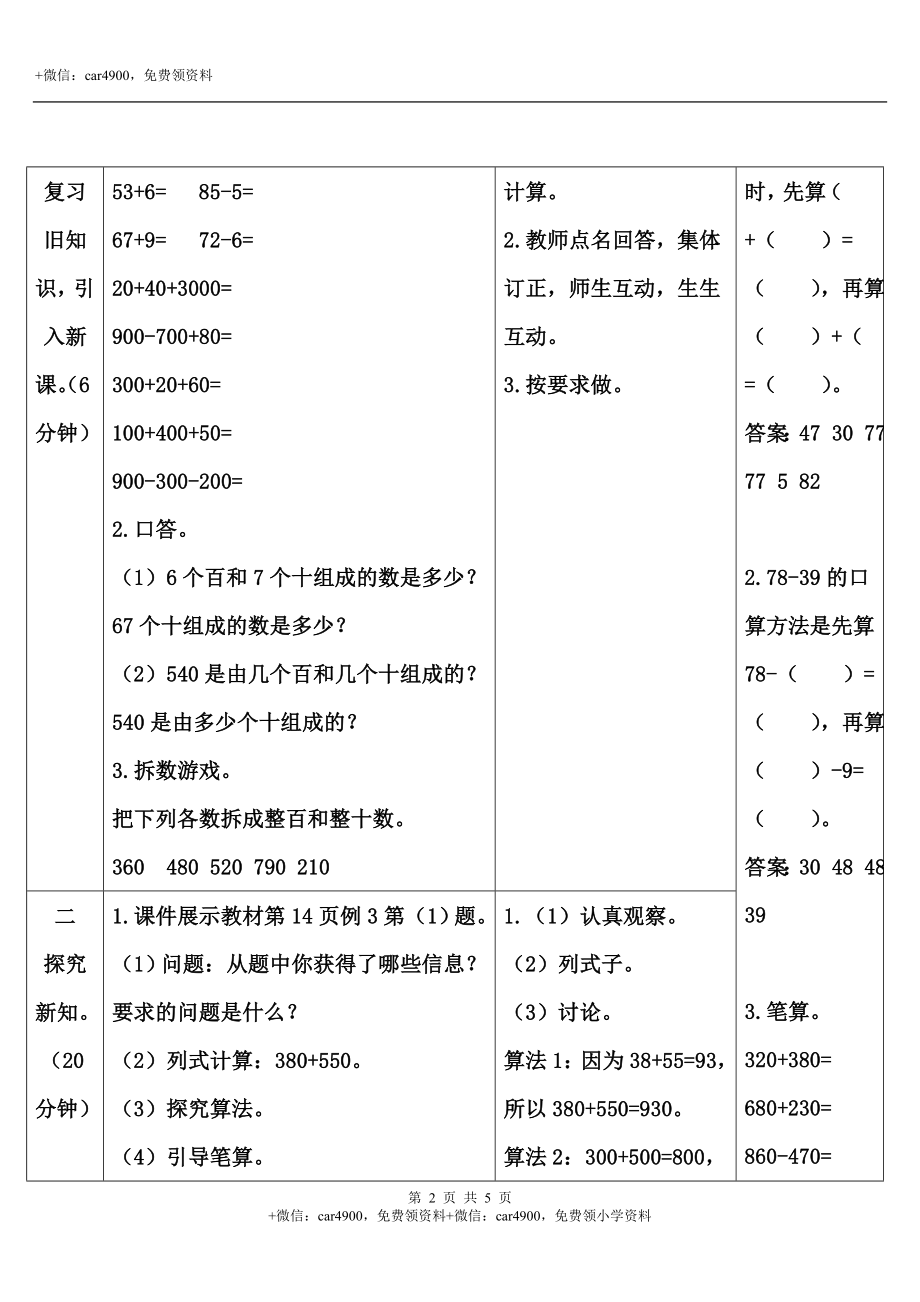 第3课时 几百几十加减几百几十.doc_第2页