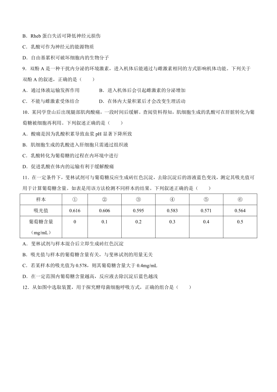 2022年高考生物真题（重庆自主命题）（原卷版）.docx_第3页