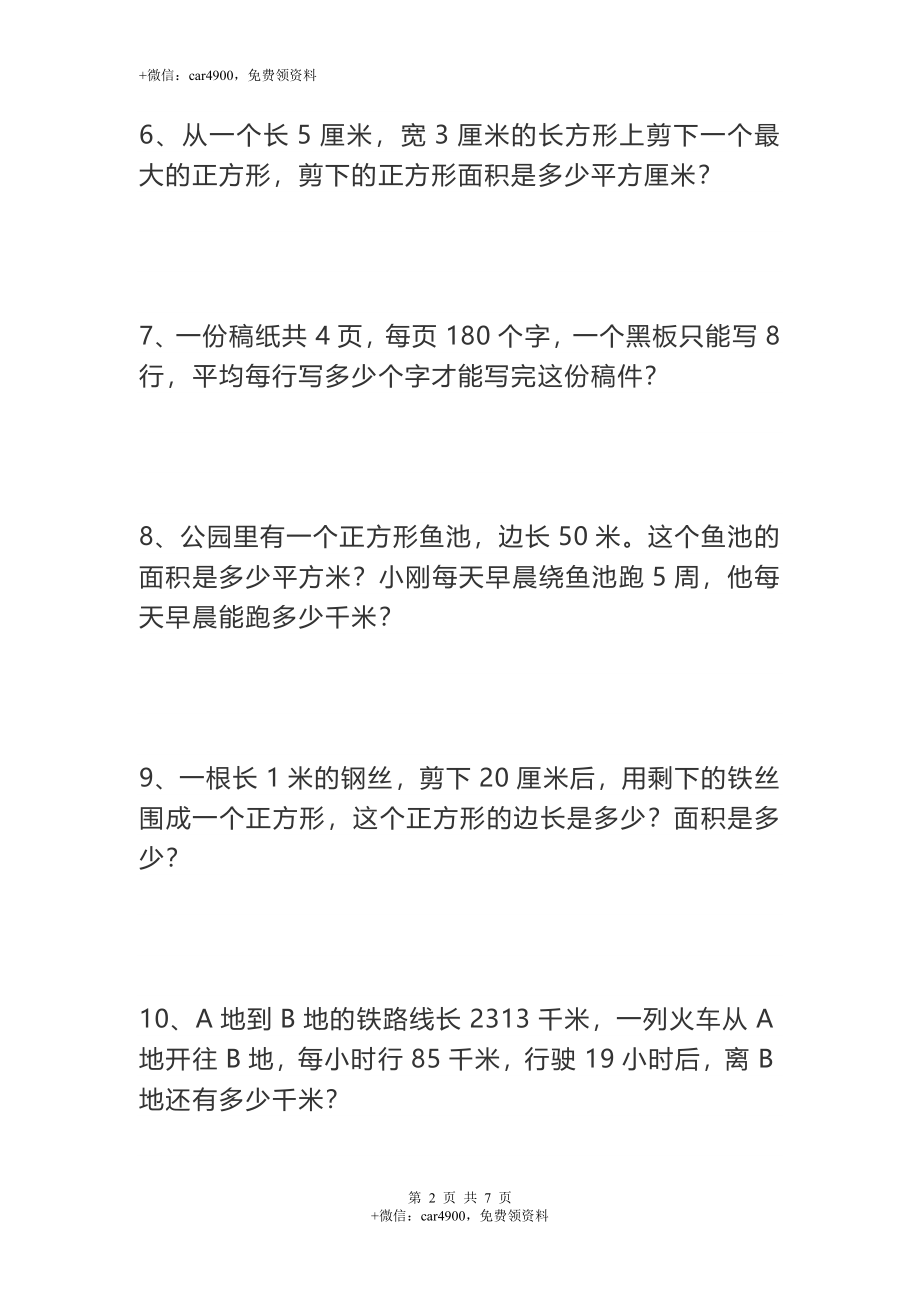 专项丨三年级数学下册典型应用题专项练习二.doc_第2页