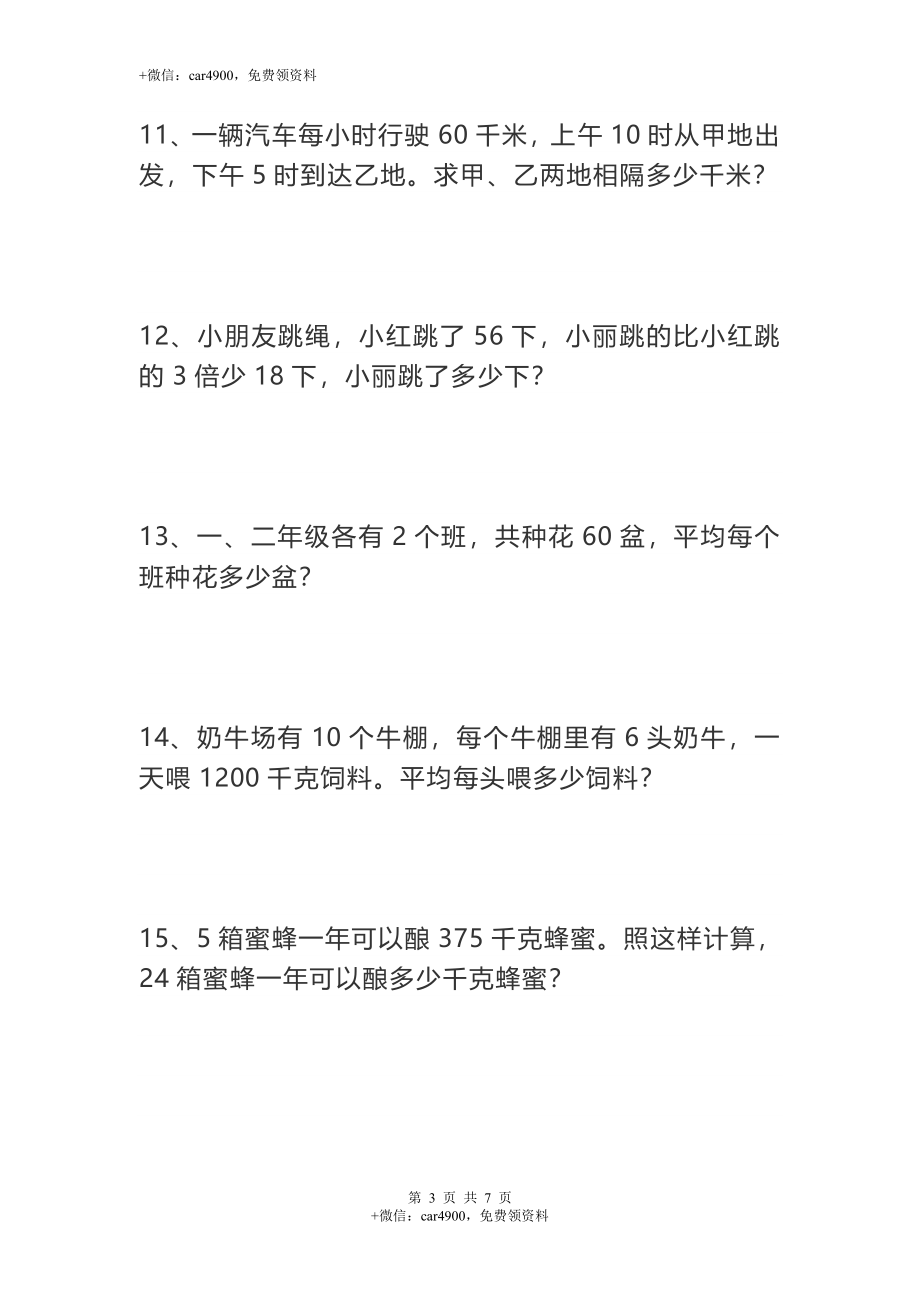 专项丨三年级数学下册典型应用题专项练习二.doc_第3页