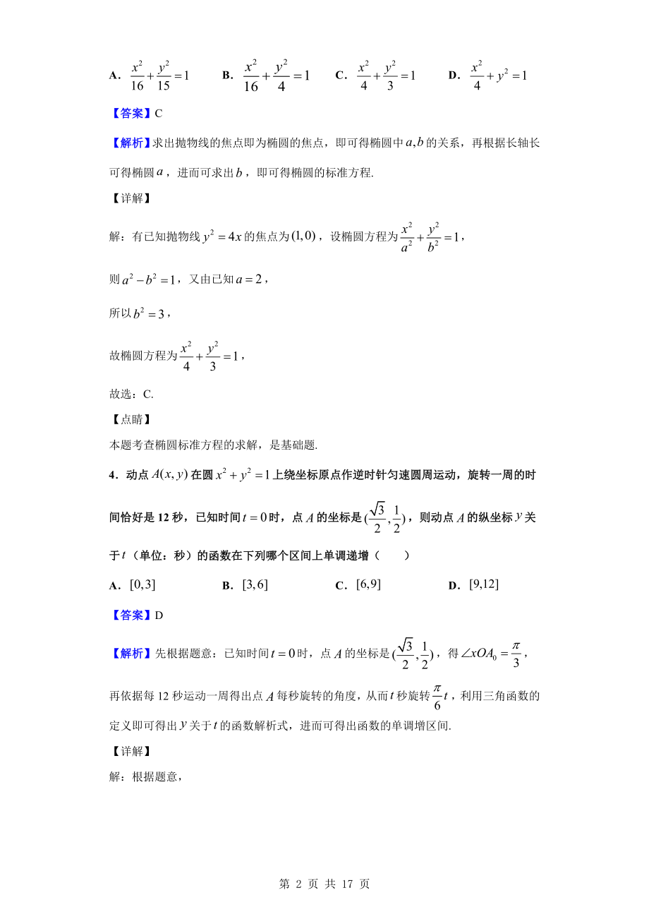 2020届上海市浦东新区高三上学期期末数学试题（解析版）.doc_第2页