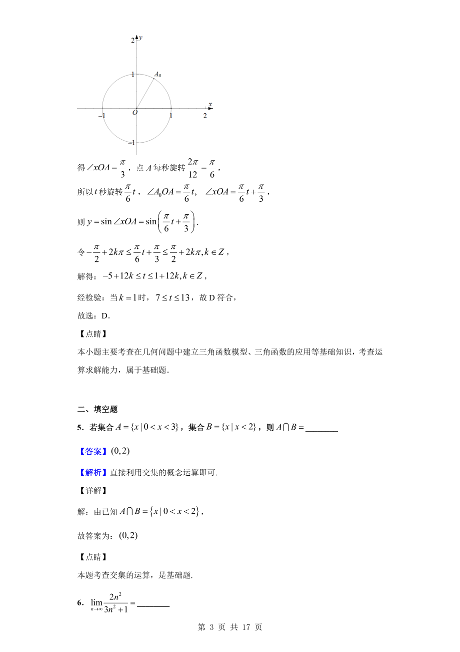 2020届上海市浦东新区高三上学期期末数学试题（解析版）.doc_第3页