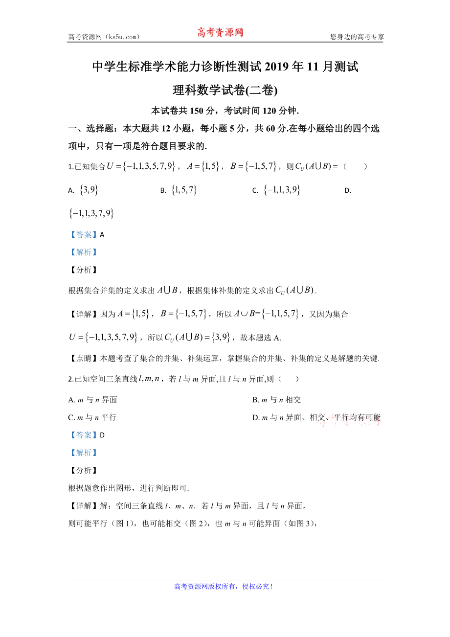 北京市清华大学2020届高三上学期11月中学生标准学术能力诊断性测试数学（理）试题（二卷） Word版含解析.doc_第1页