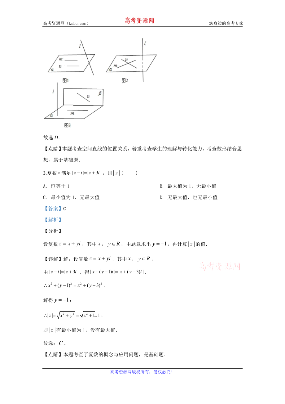 北京市清华大学2020届高三上学期11月中学生标准学术能力诊断性测试数学（理）试题（二卷） Word版含解析.doc_第2页