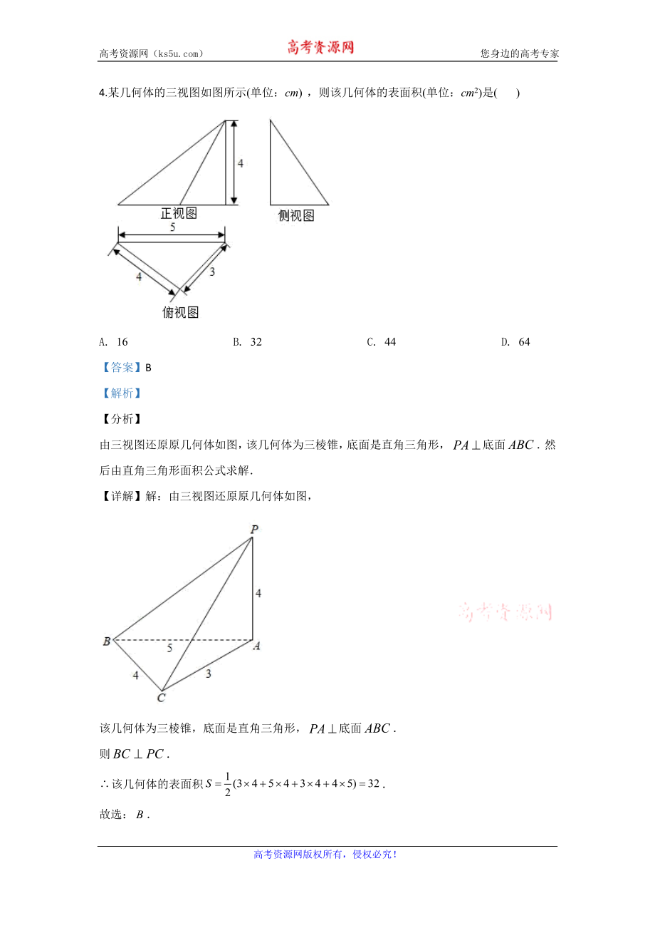 北京市清华大学2020届高三上学期11月中学生标准学术能力诊断性测试数学（理）试题（二卷） Word版含解析.doc_第3页