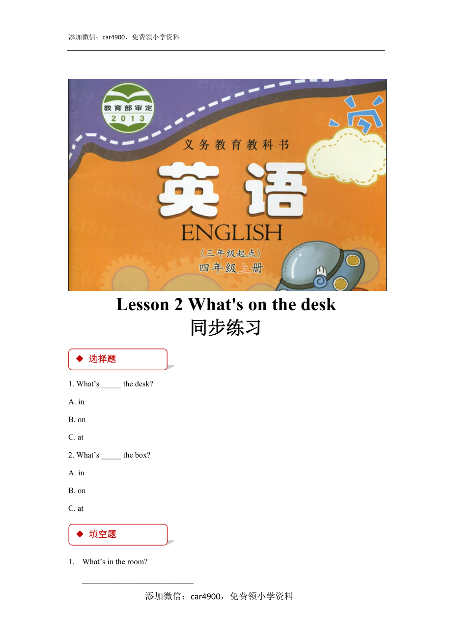 【同步练习】Lesson 2（科普）.docx_第1页