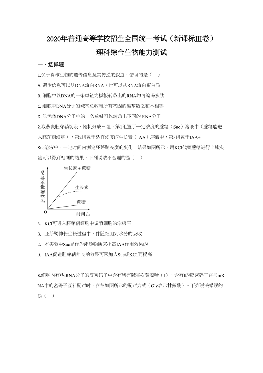 2020年高考生物真题（新课标Ⅲ）（原卷版）.doc_第1页