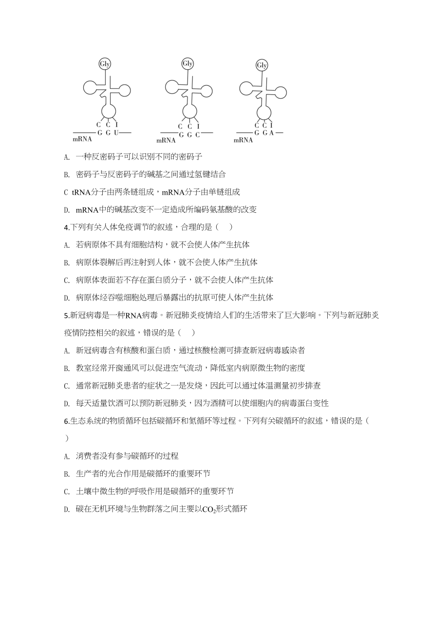 2020年高考生物真题（新课标Ⅲ）（原卷版）.doc_第2页