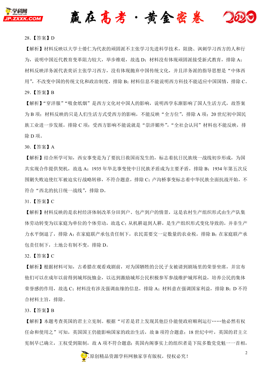 【赢在高考·黄金密卷】备战2020年高考历史全真模拟卷11（全解全析）.doc_第2页