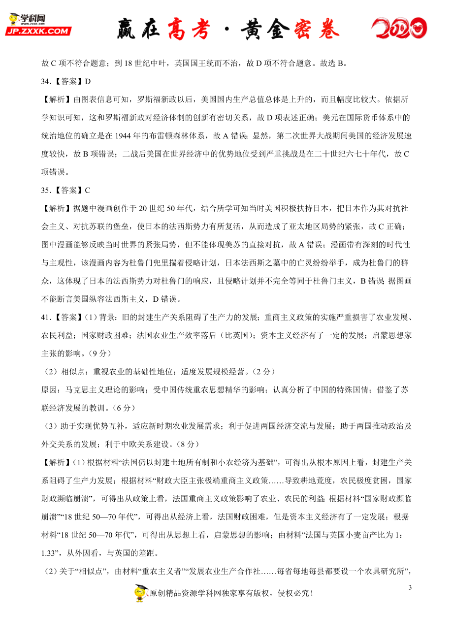 【赢在高考·黄金密卷】备战2020年高考历史全真模拟卷11（全解全析）.doc_第3页