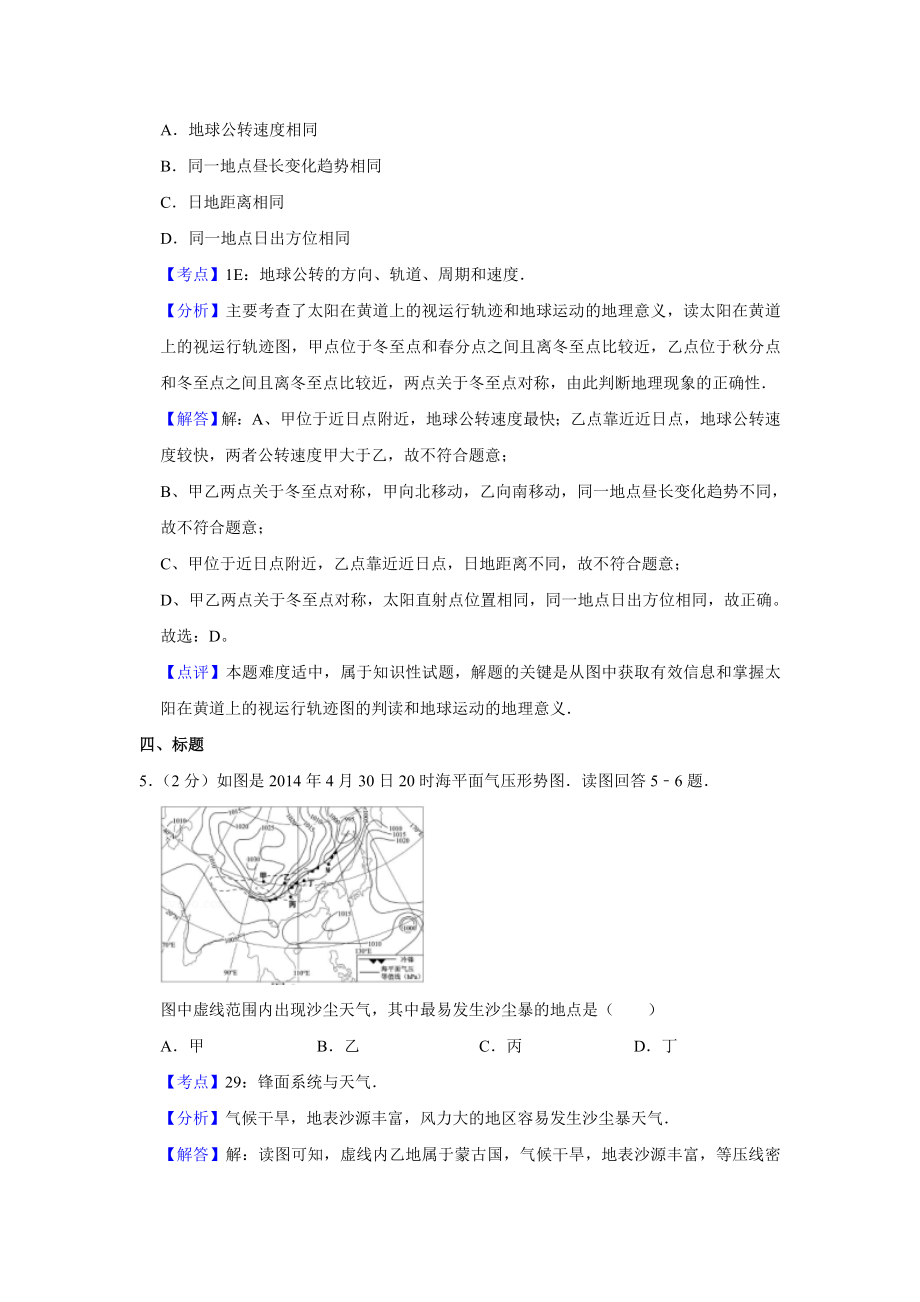 2014年高考地理真题（江苏自主命题）（解析版）.doc_第3页