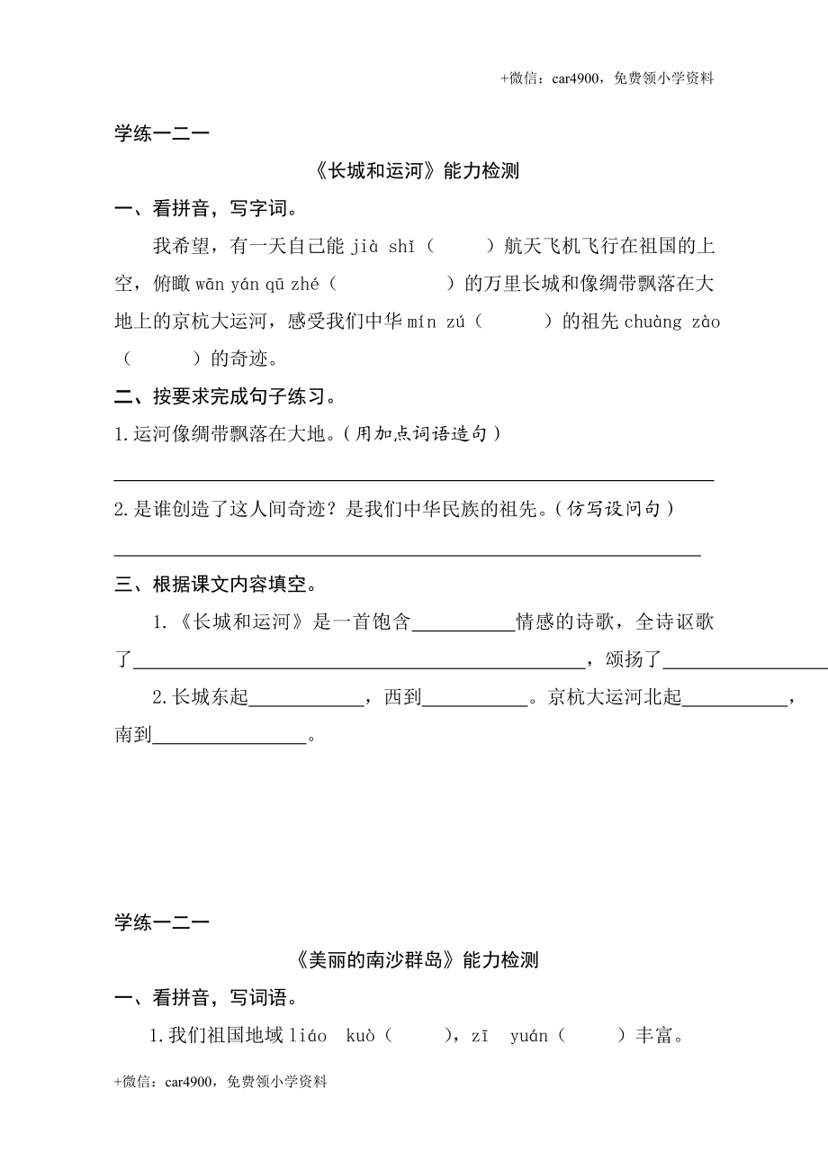 苏教版三年级下语文同步练习单元检测期中期末精品全套 93页.doc_第1页